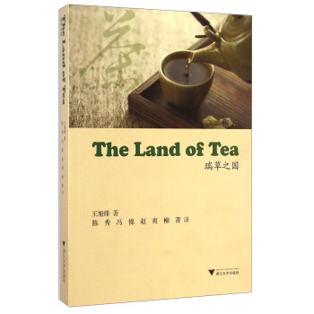 瑞草之国 [The Land of Tea] pdf epub mobi 下载
