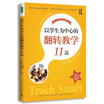 以學生為中心的翻轉教學11法 [Teach Smart: 11 Learner-Centered That Ensure Stude] pdf epub mobi 下载