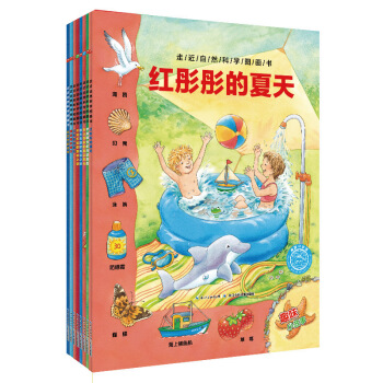 海豚科學館：走近自然科學圖畫書（套裝共8冊） [3-6歲] pdf epub mobi 下载