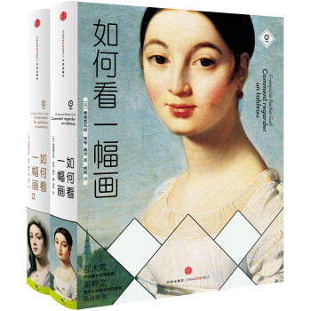 如何看一幅畫係列（套裝共2冊） pdf epub mobi 下载