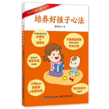 培養好孩子心法 pdf epub mobi 下载