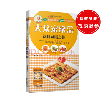 中国首创会说话的书：大众家常菜这样做最方便 pdf epub mobi 电子书 下载