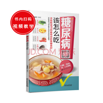 中国首创会说话的书：糖尿病该怎么吃 pdf epub mobi 电子书 下载