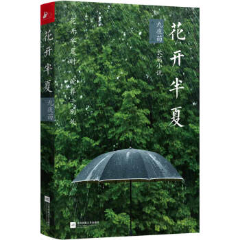花开半夏 pdf epub mobi 下载