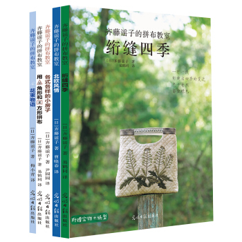 齊藤謠子的拼布教室（套裝共5冊） pdf epub mobi 電子書 下載