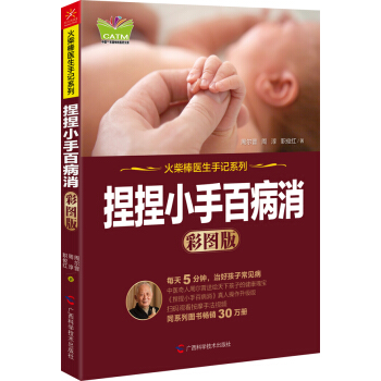 捏捏小手百病消（彩图版） pdf epub mobi 下载