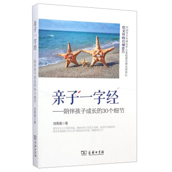 亲子一字经：陪伴孩子成长的30个细节 pdf epub mobi 下载