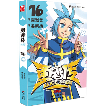 勇者传16 pdf epub mobi 下载