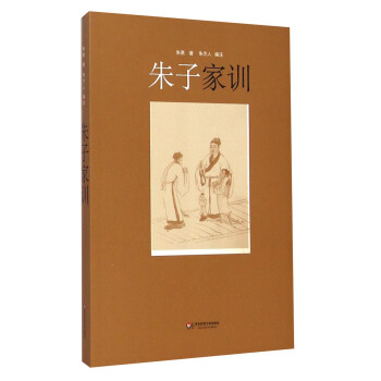朱子家训 pdf epub mobi 下载