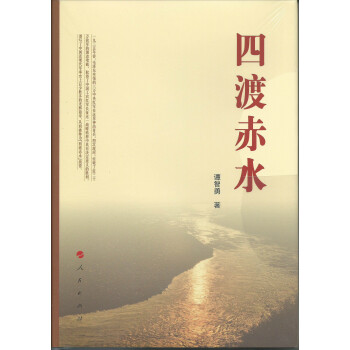四渡赤水 pdf epub mobi 电子书 下载