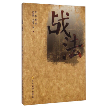 战法 pdf epub mobi 电子书 下载