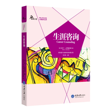 生涯咨询 pdf epub mobi 电子书 下载
