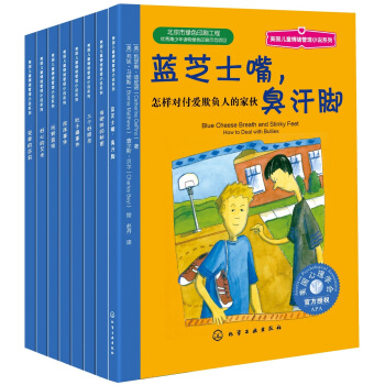 兒童情緒管理與性格培養小說（套裝共8冊） [7-12歲] pdf epub mobi 電子書 下載