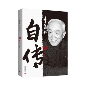 季羡林自传（典藏本） pdf epub mobi 下载