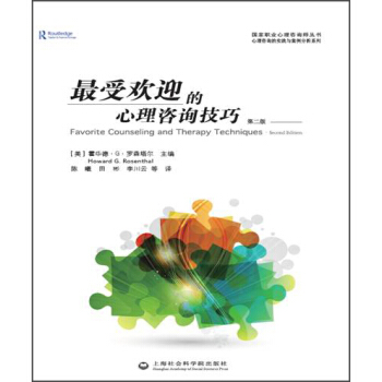 最受欢迎的心理咨询技巧（第二版） pdf epub mobi 电子书 下载