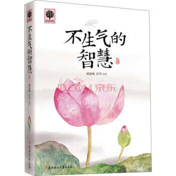 不生气的智慧 pdf epub mobi 下载