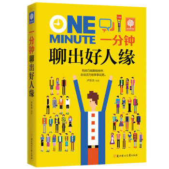 一分钟聊出好人缘 pdf epub mobi 下载