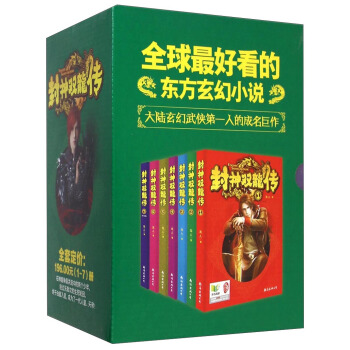 封神雙龍傳（套裝共7冊） pdf epub mobi 電子書 下載