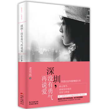 深圳，沒有勇氣再說愛 pdf epub mobi 下载