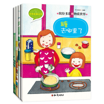 科學故事叢書：繽紛多彩的物質世界（套裝共4冊） [7-10歲] pdf epub mobi 電子書 下載