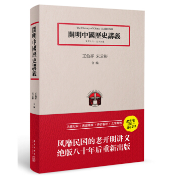 開明中國曆史講義 pdf epub mobi 下载