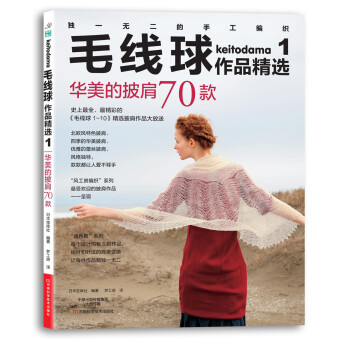 毛线球作品精选1：华美的披肩70款 pdf epub mobi 电子书 下载
