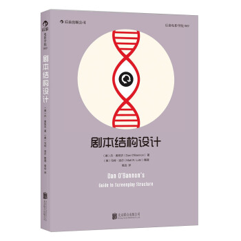 后浪电影学院069 剧本结构设计 [Guide to Screenplay Structure] pdf epub mobi 电子书 下载