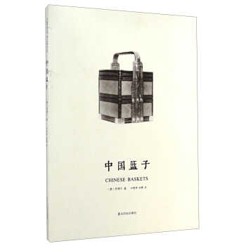中國籃子 [Chinese Baskets] pdf epub mobi 電子書 下載