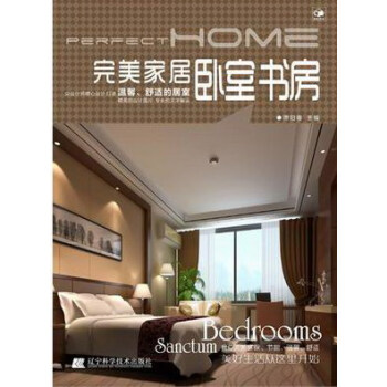 卧室书房-完美家居 pdf epub mobi 下载