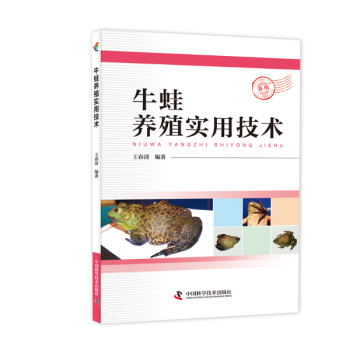 牛蛙養殖實用技術 pdf epub mobi 下载