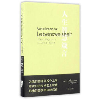 人生智慧箴言 pdf epub mobi 下载