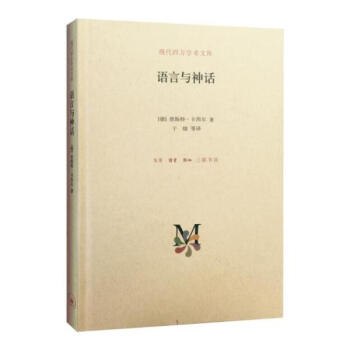 語言與神話 pdf epub mobi 電子書 下載