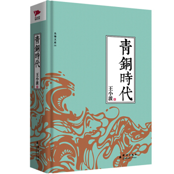 青銅時代 pdf epub mobi 電子書 下載