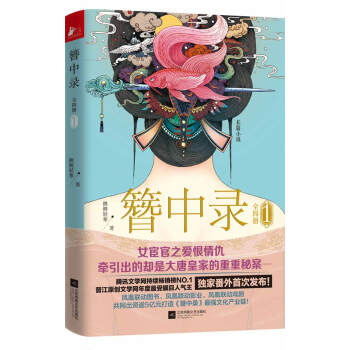 簪中錄1 pdf epub mobi 下载