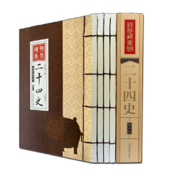 线装藏书馆-二十四史 郑红峰 16开全四册 光明日报出版社 涵套线装 pdf epub mobi 下载