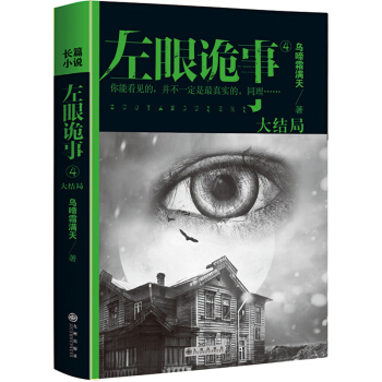 左眼诡事4 pdf epub mobi 下载