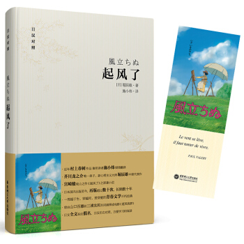 起風瞭（日漢對照 精裝版） pdf epub mobi 電子書 下載