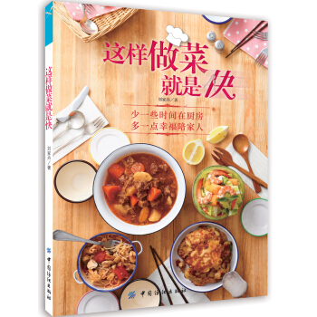 这样做菜就是快 pdf epub mobi 电子书 下载