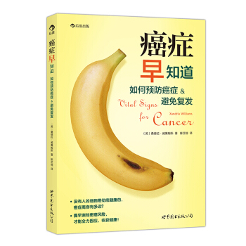 癌症早知道 如何预防癌症&避免复发 pdf epub mobi 下载