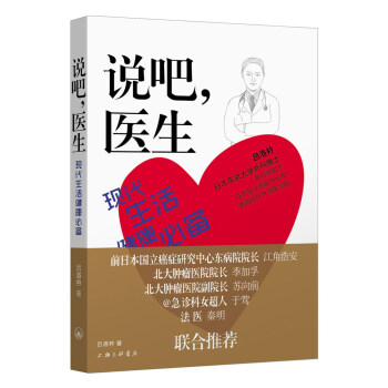 說吧，醫生 pdf epub mobi 下载