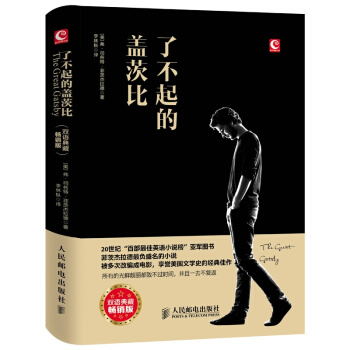 瞭不起的蓋茨比（雙語典藏暢銷版） [The Great Gatsby] pdf epub mobi 下载