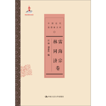雷海宗 林同濟捲 pdf epub mobi 下载