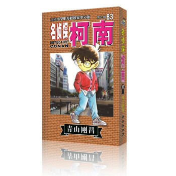名偵探柯南83 pdf epub mobi 下载