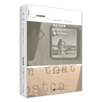 电影化叙事 电影人必须了解的100个最有力的电影手法 pdf epub mobi 电子书 下载