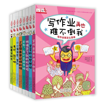 上學就看（套裝共8本） [7-10歲] pdf epub mobi 下载