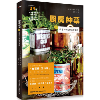 厨房种菜 pdf epub mobi 电子书 下载