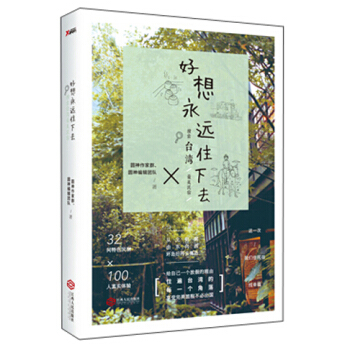 好想永远住下去 pdf epub mobi 电子书 下载