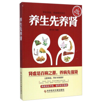 養生先養腎 pdf epub mobi 下载