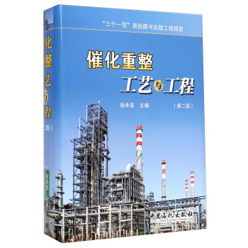 催化重整工艺与工程（第二版） pdf epub mobi 电子书 下载