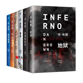 丹·布朗係列全集【套裝6冊】地獄+騙局+數字城堡+密碼+失落的秘符+天使與魔鬼 pdf epub mobi 下载